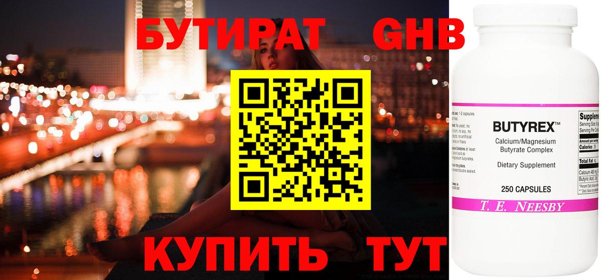 БУТИРАТ  Бутират Butirat  Вход с VPN  Котельники 