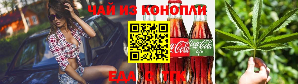 Котельники  Еда ТГК конопля  Вход с VPN 