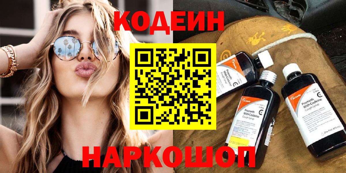 Codein Purple Drank Котельники
