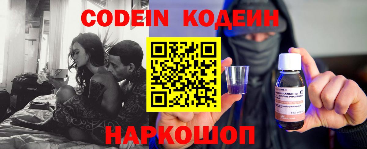 как найти закладки  Вход с VPN  Кодеин Purple Drank  Котельники  Кодеин Purple Drank 