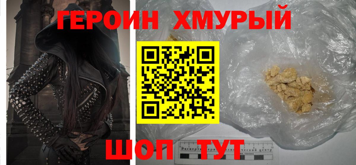 ГЕРОИН герыч Котельники