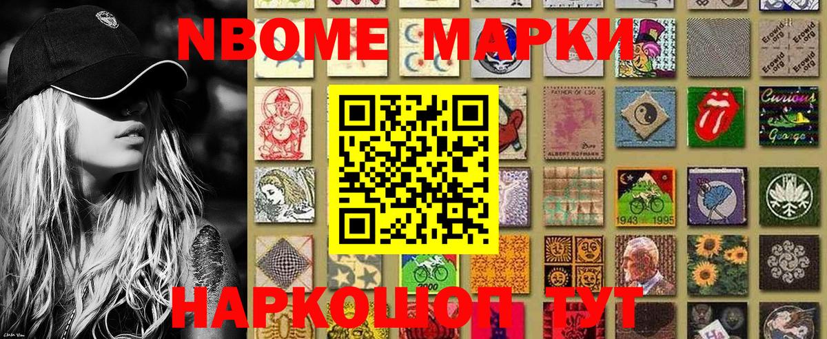 Марки NBOMe 1500мкг  Вход с VPN  Марки NBOMe  где купить наркоту  Котельники 